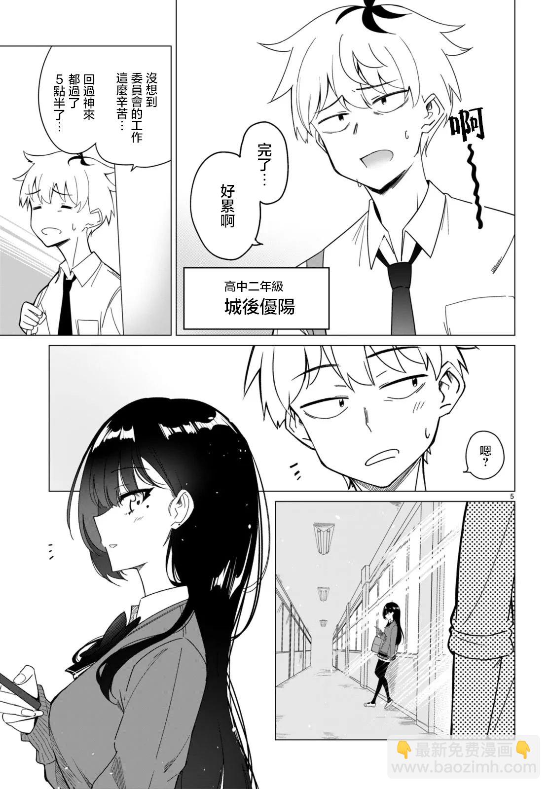 另一個世界的我也能與你相愛嗎 - 第0話 - 5