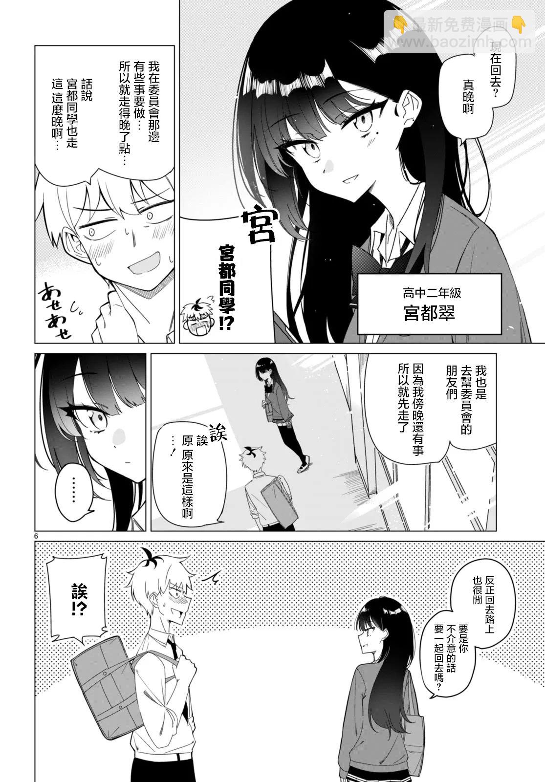另一個世界的我也能與你相愛嗎 - 第0話 - 6