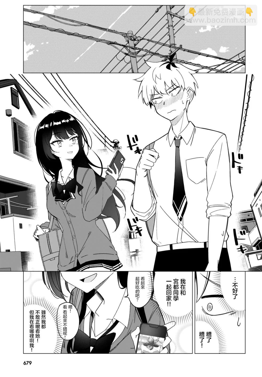 另一個世界的我也能與你相愛嗎 - 第0話 - 7