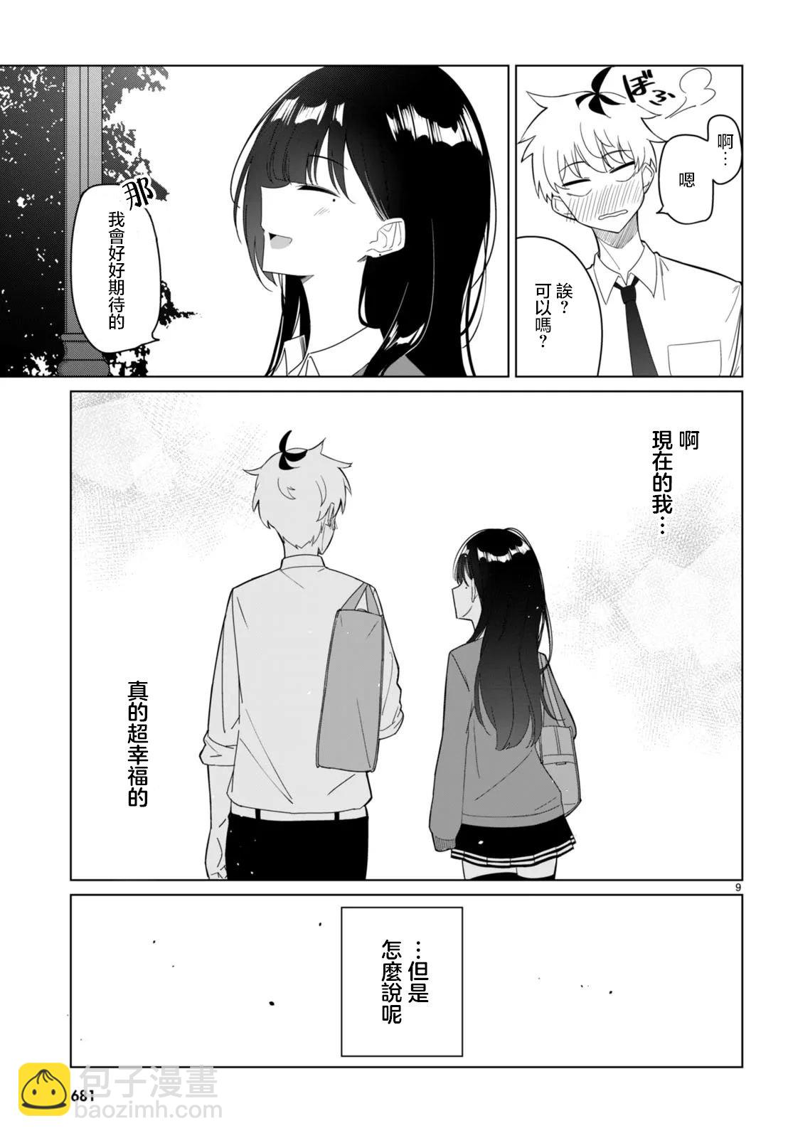 另一個世界的我也能與你相愛嗎 - 第0話 - 2