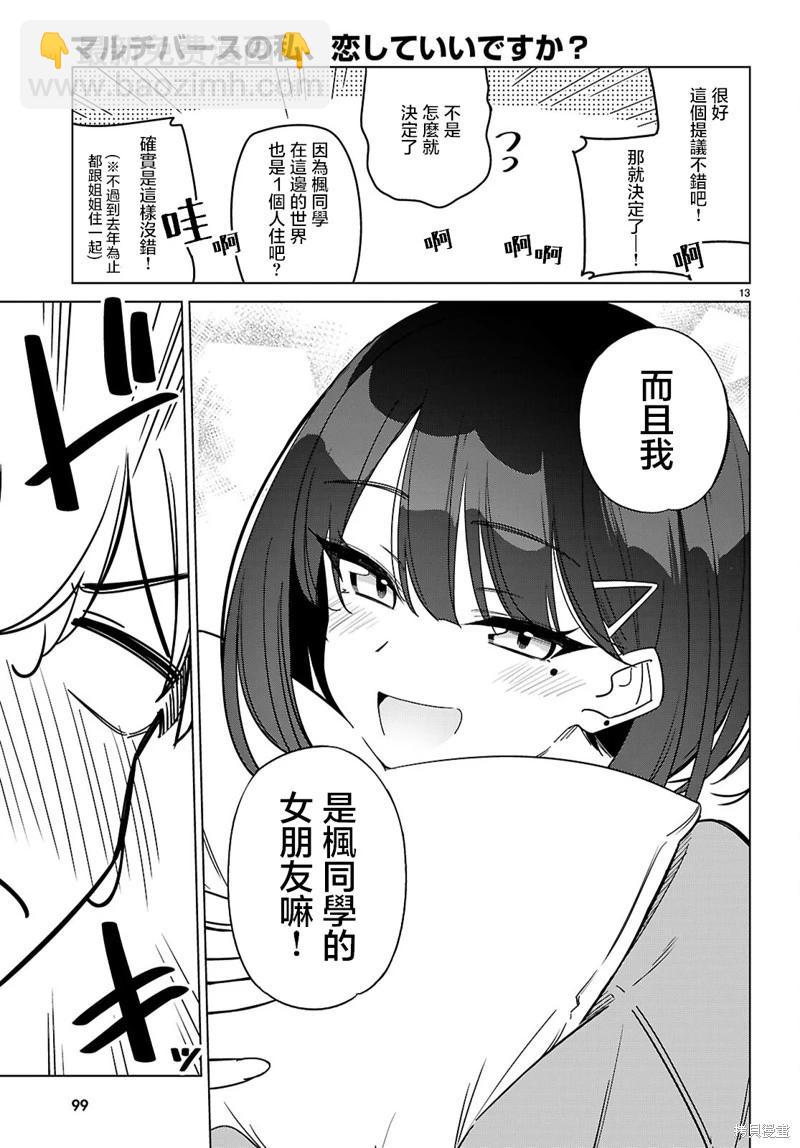另一個世界的我也能與你相愛嗎 - 第02話 - 6