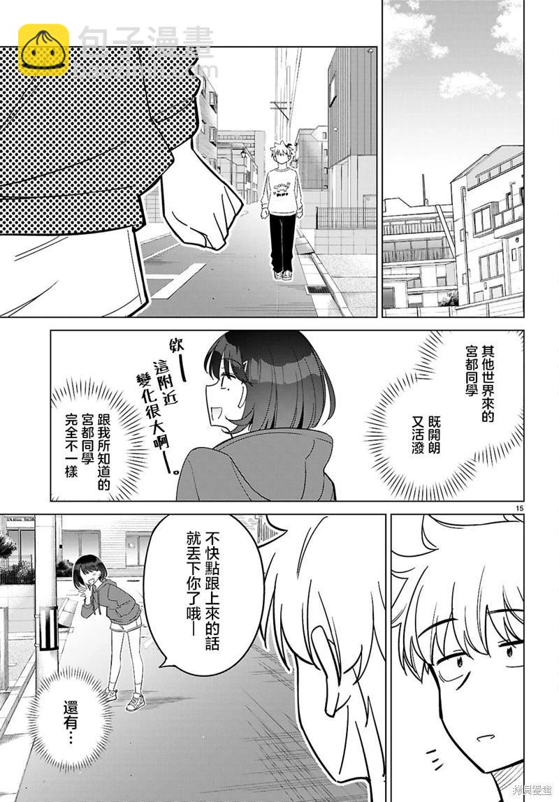 另一個世界的我也能與你相愛嗎 - 第02話 - 1