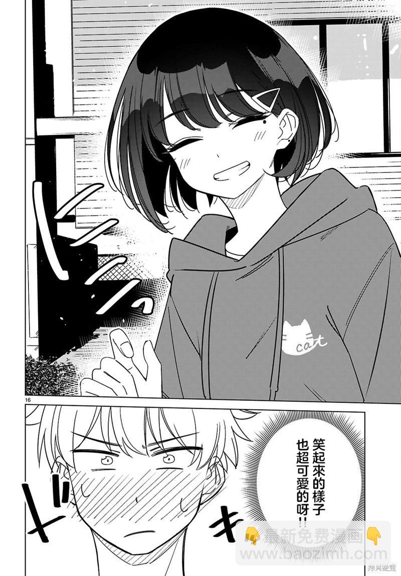 另一個世界的我也能與你相愛嗎 - 第02話 - 2