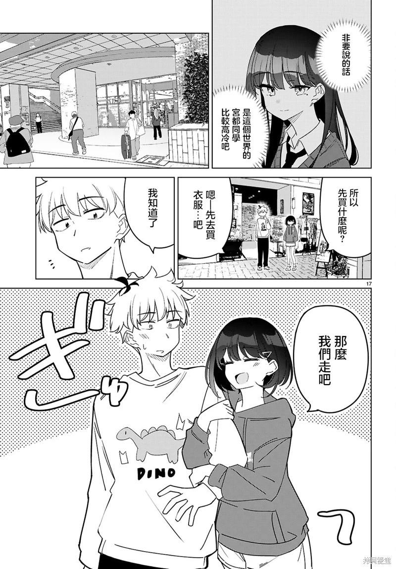 另一個世界的我也能與你相愛嗎 - 第02話 - 3