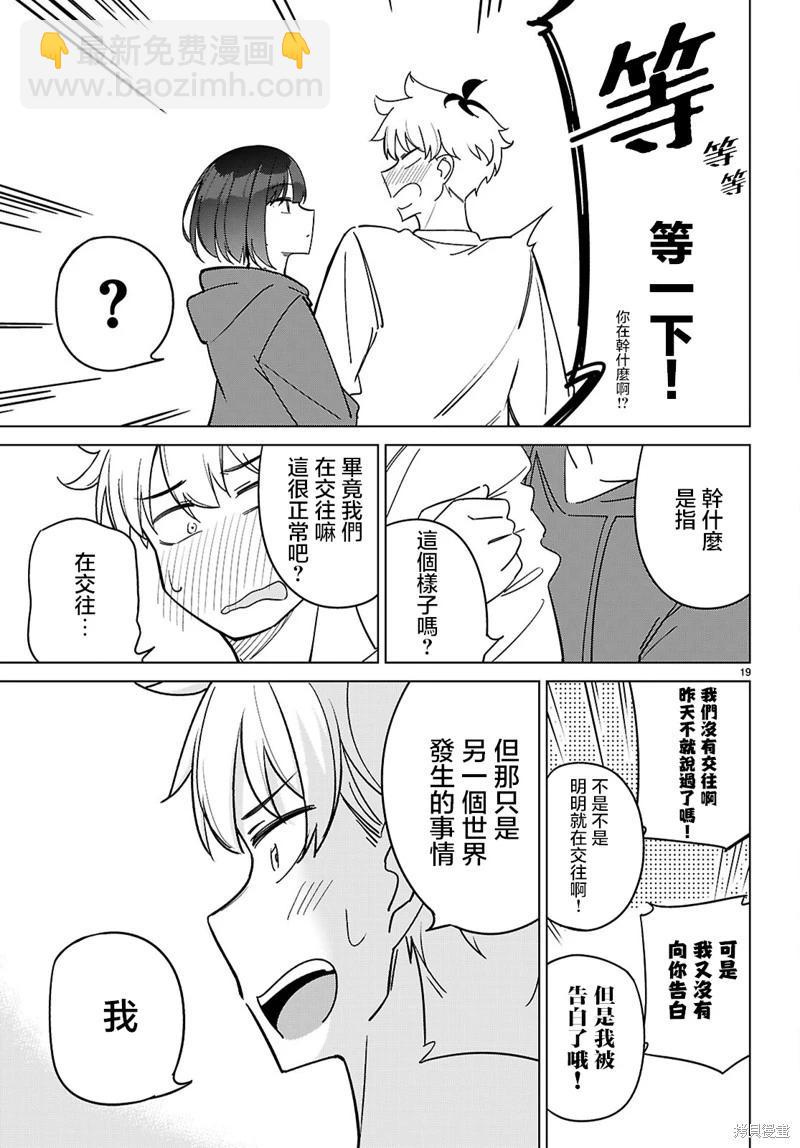 另一個世界的我也能與你相愛嗎 - 第02話 - 5
