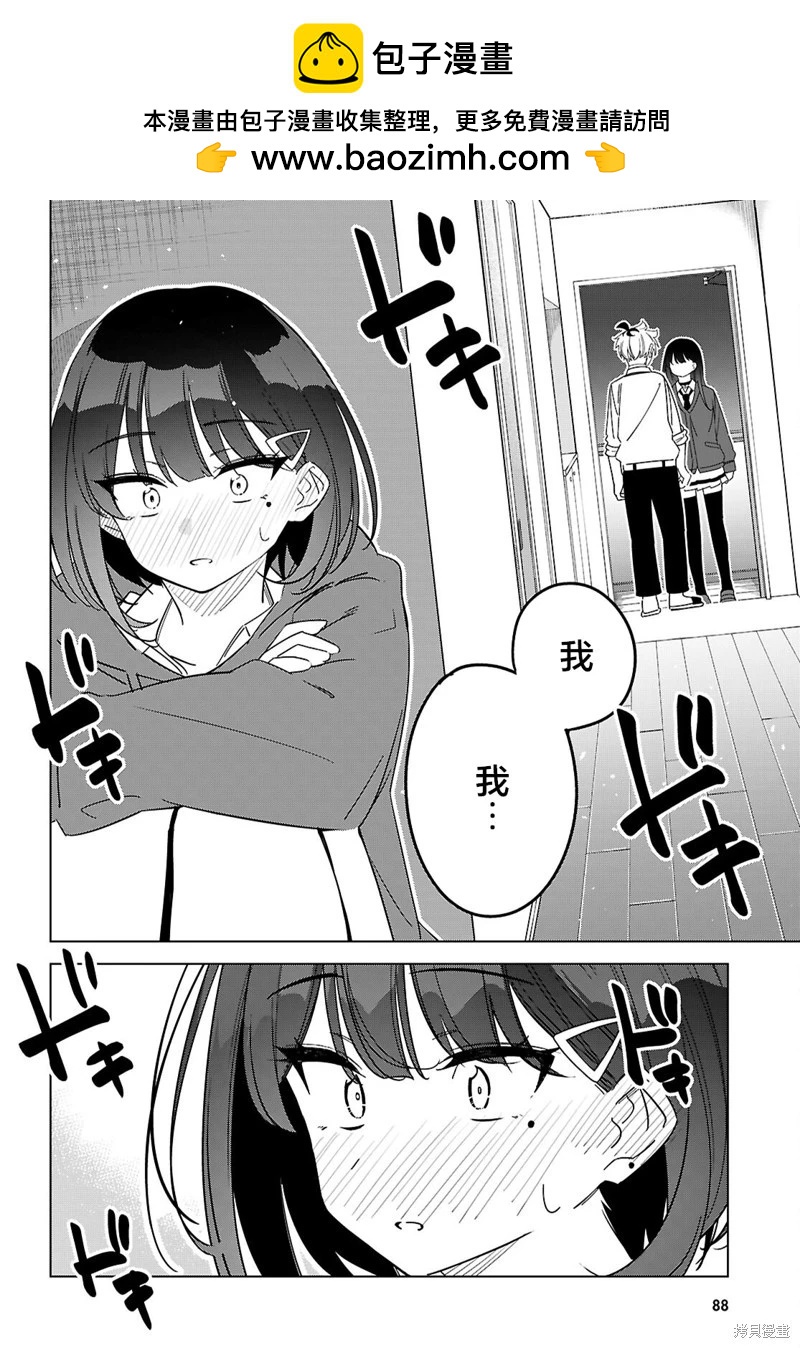 另一個世界的我也能與你相愛嗎 - 第02話 - 2