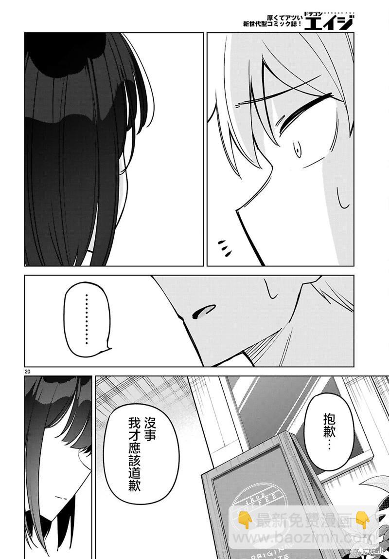 另一個世界的我也能與你相愛嗎 - 第02話 - 6