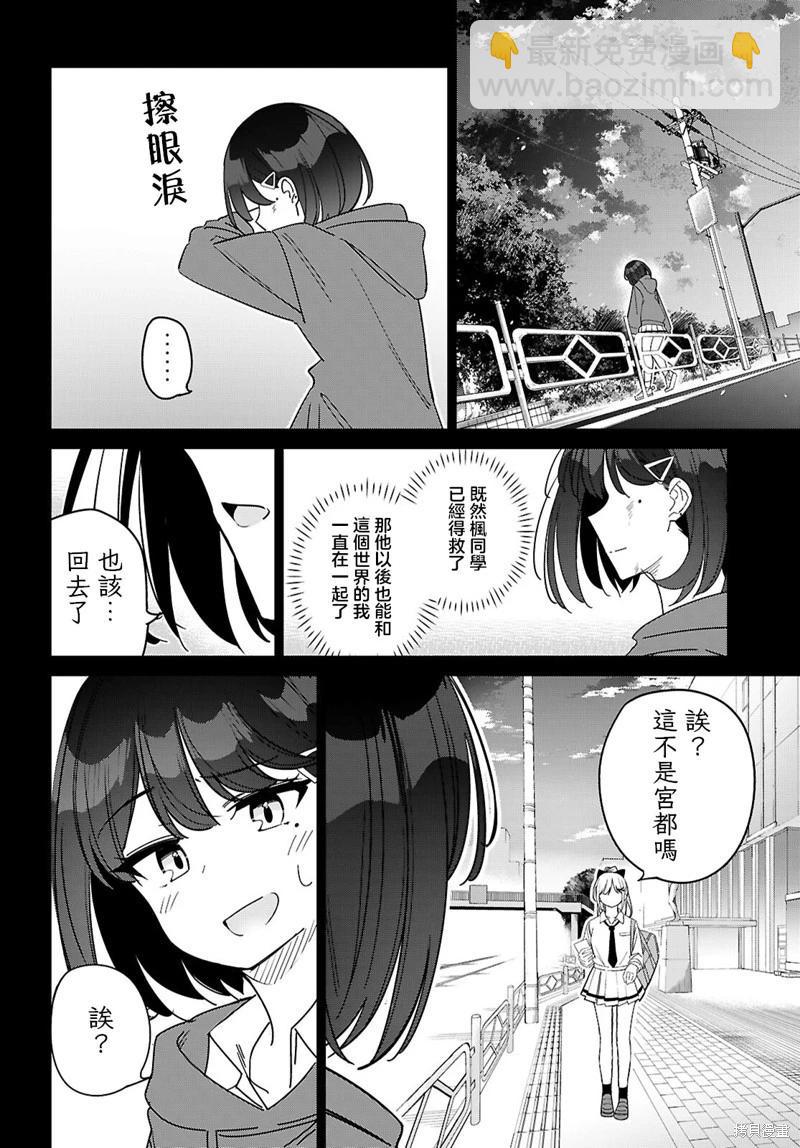 另一個世界的我也能與你相愛嗎 - 第02話 - 3