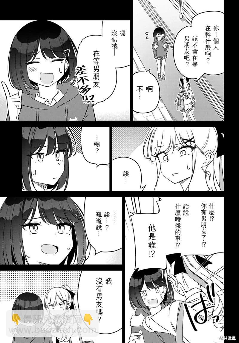 另一個世界的我也能與你相愛嗎 - 第02話 - 4