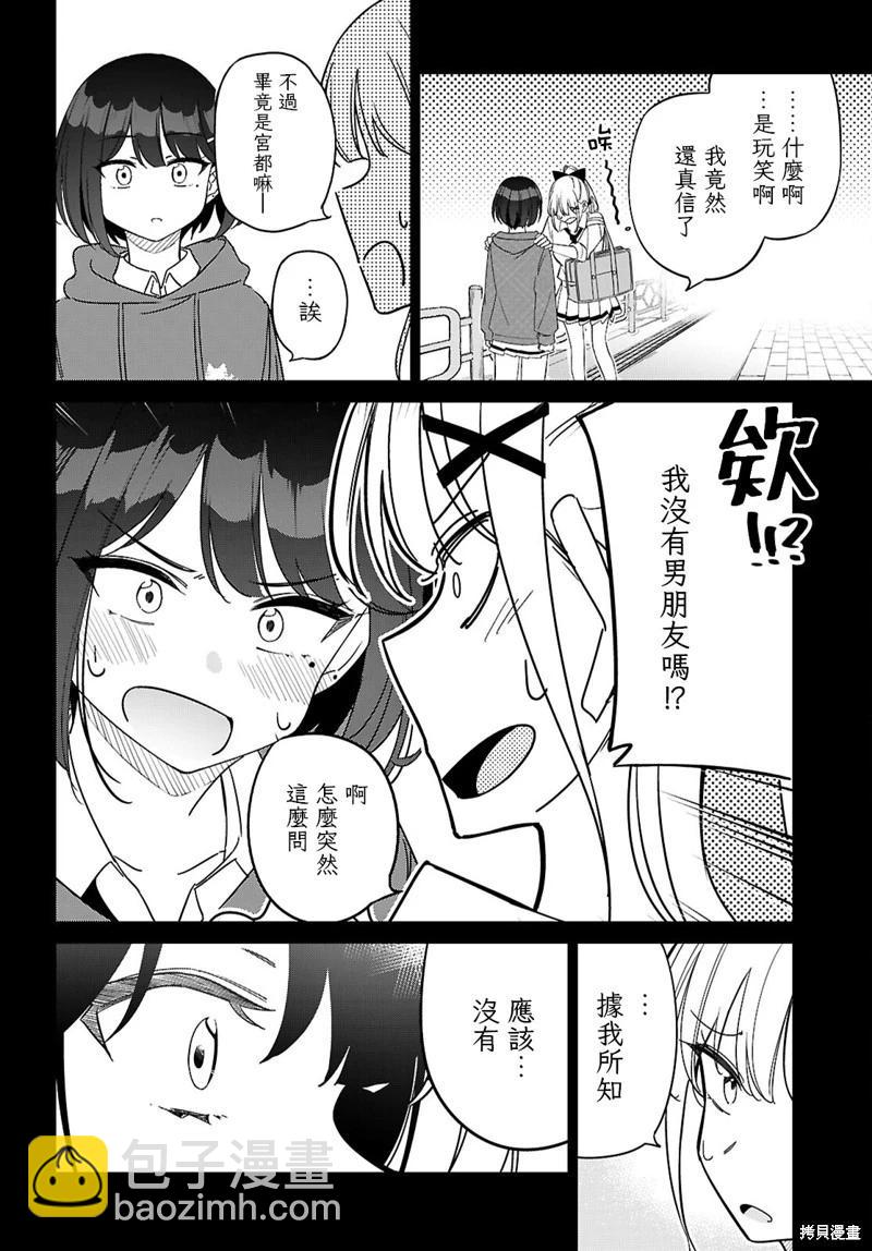 另一個世界的我也能與你相愛嗎 - 第02話 - 5