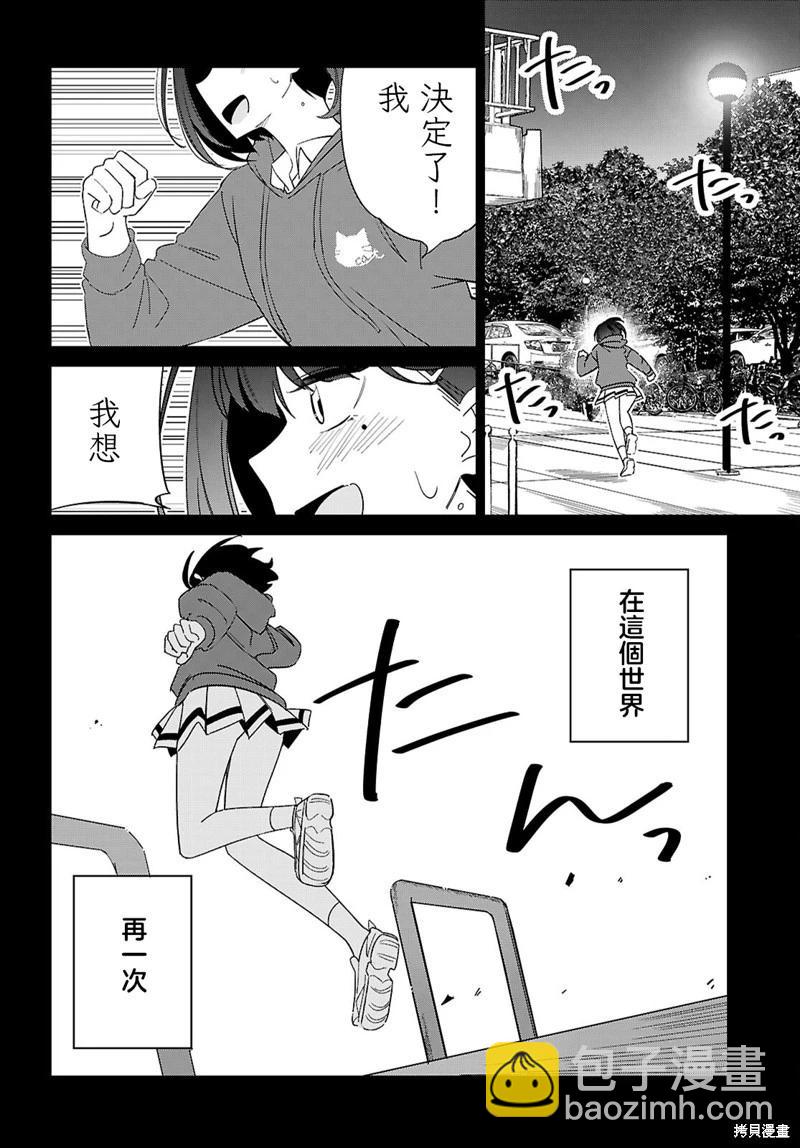 另一個世界的我也能與你相愛嗎 - 第02話 - 7