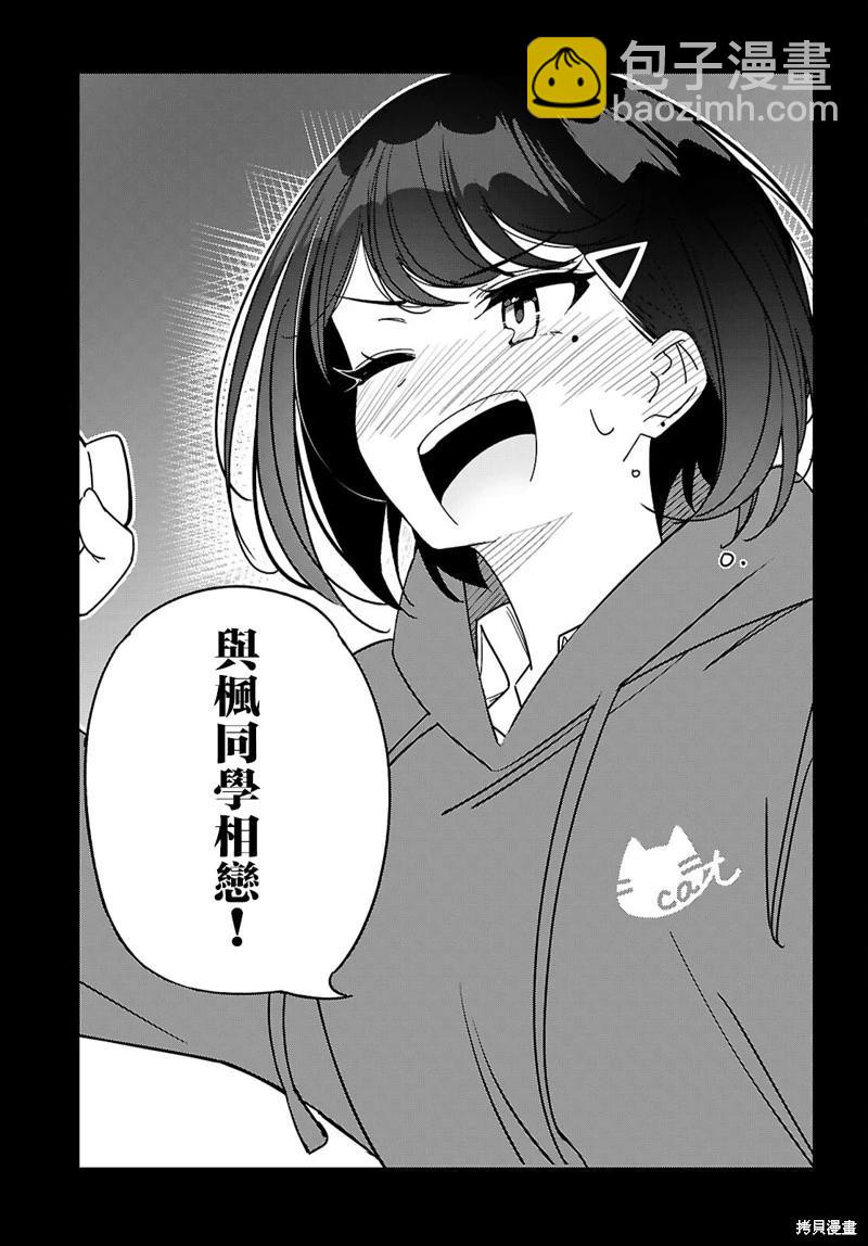 另一個世界的我也能與你相愛嗎 - 第02話 - 1