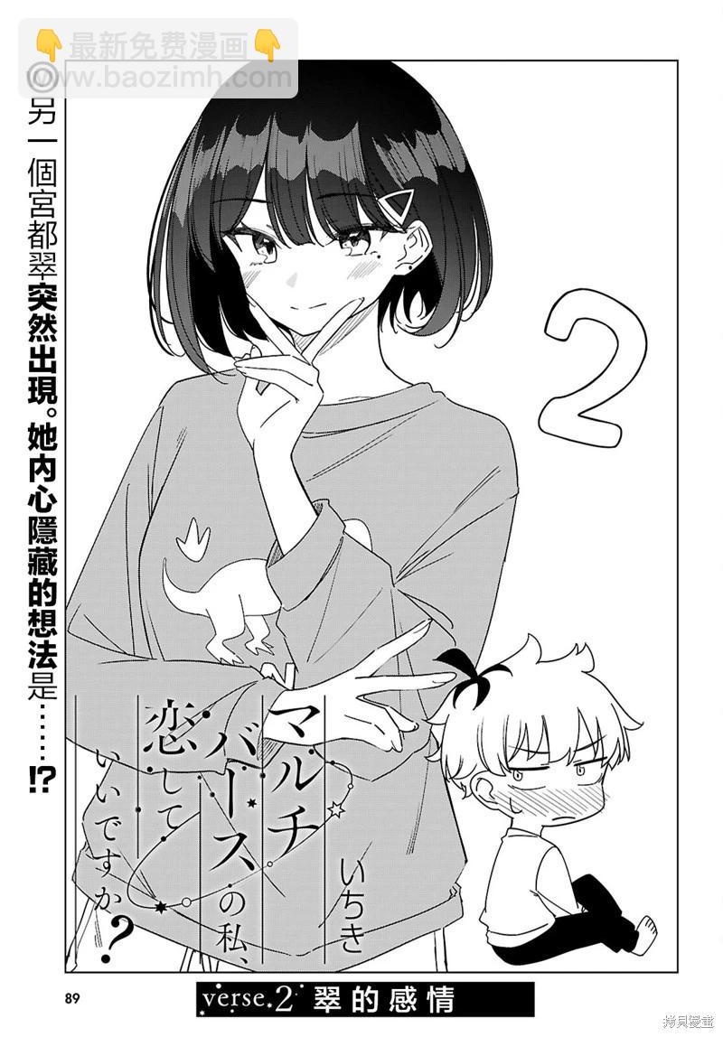 另一個世界的我也能與你相愛嗎 - 第02話 - 3