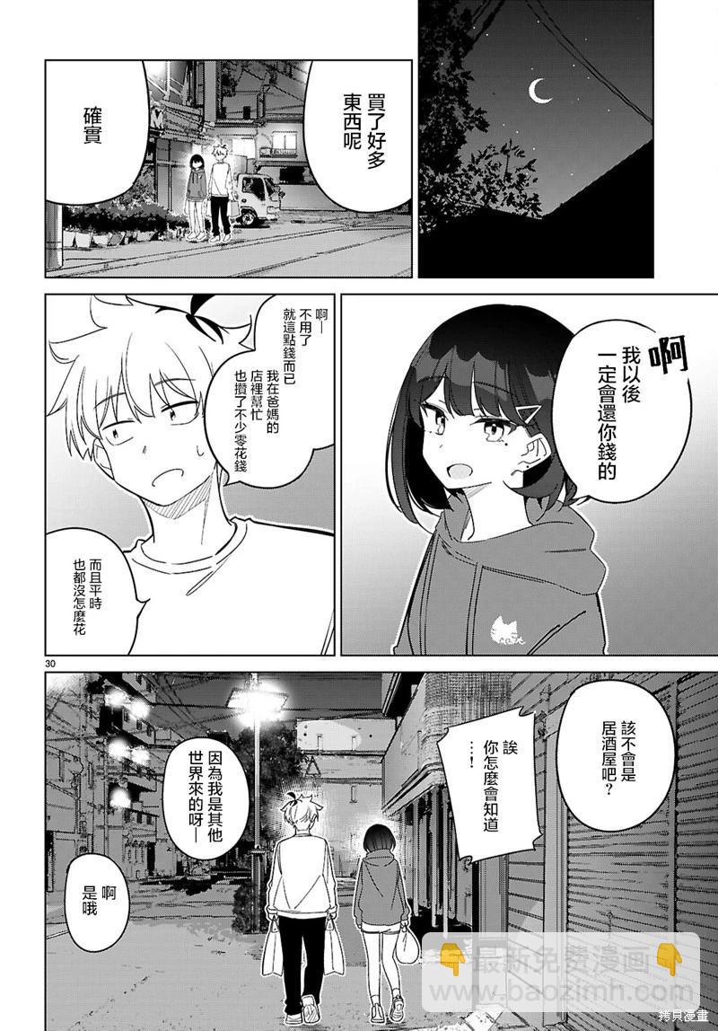 另一個世界的我也能與你相愛嗎 - 第02話 - 2