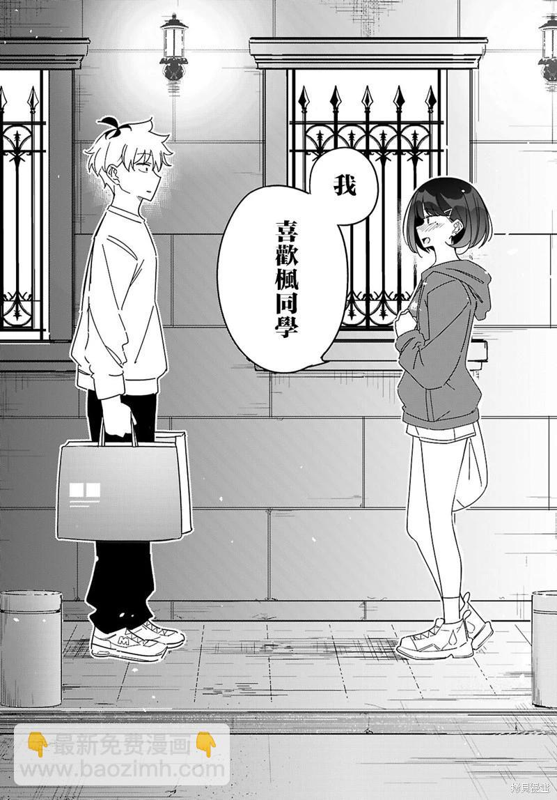 另一個世界的我也能與你相愛嗎 - 第02話 - 5