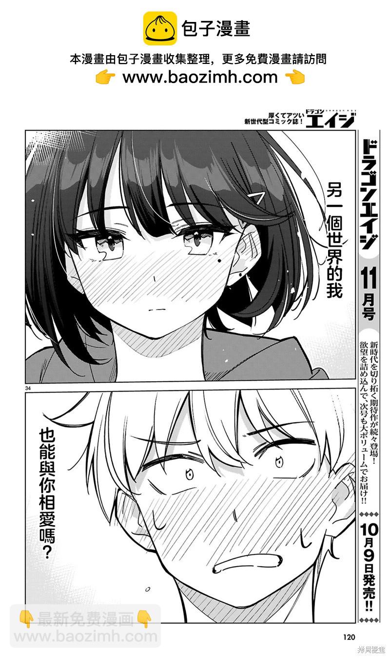 另一個世界的我也能與你相愛嗎 - 第02話 - 6