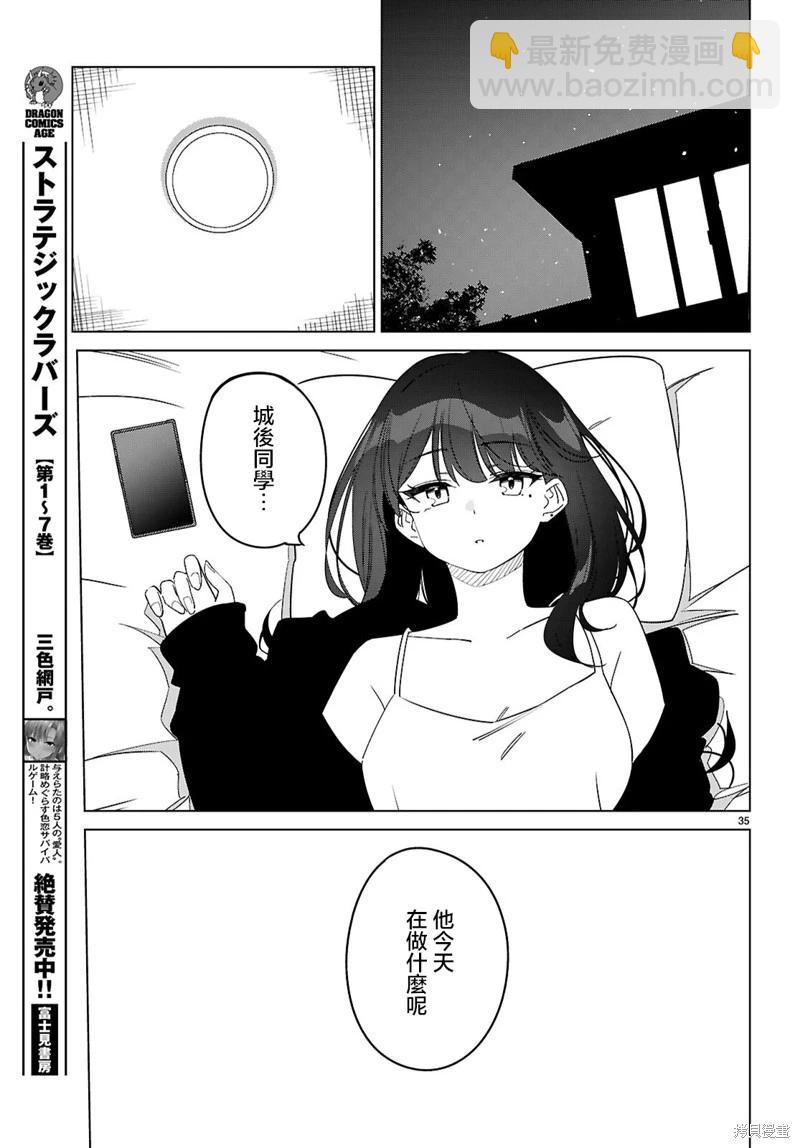 另一個世界的我也能與你相愛嗎 - 第02話 - 7