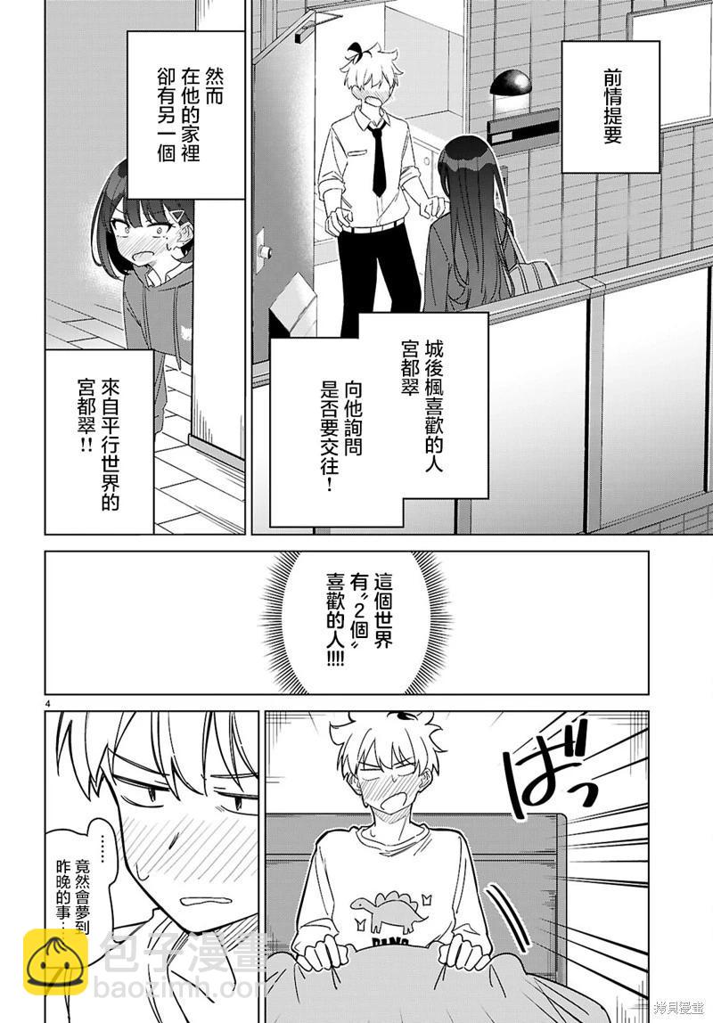 另一個世界的我也能與你相愛嗎 - 第02話 - 4