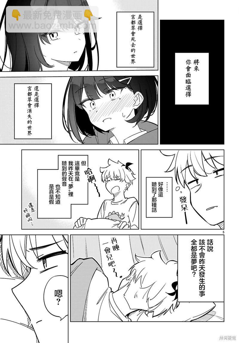 另一個世界的我也能與你相愛嗎 - 第02話 - 5