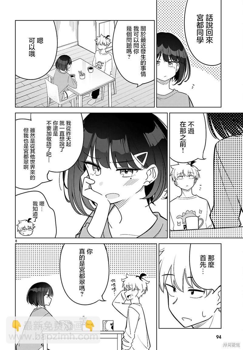 另一個世界的我也能與你相愛嗎 - 第02話 - 1
