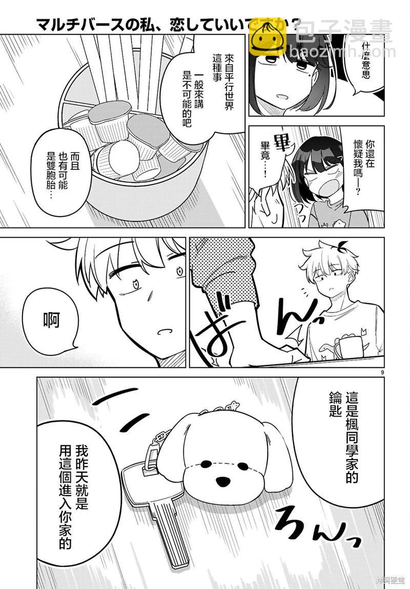 另一個世界的我也能與你相愛嗎 - 第02話 - 2