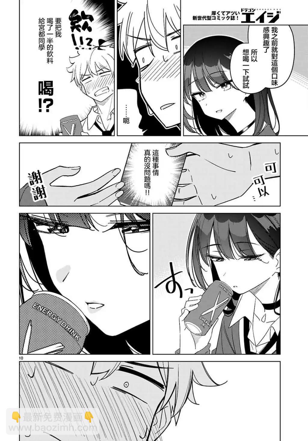 另一個世界的我也能與你相愛嗎 - 第04話 - 4
