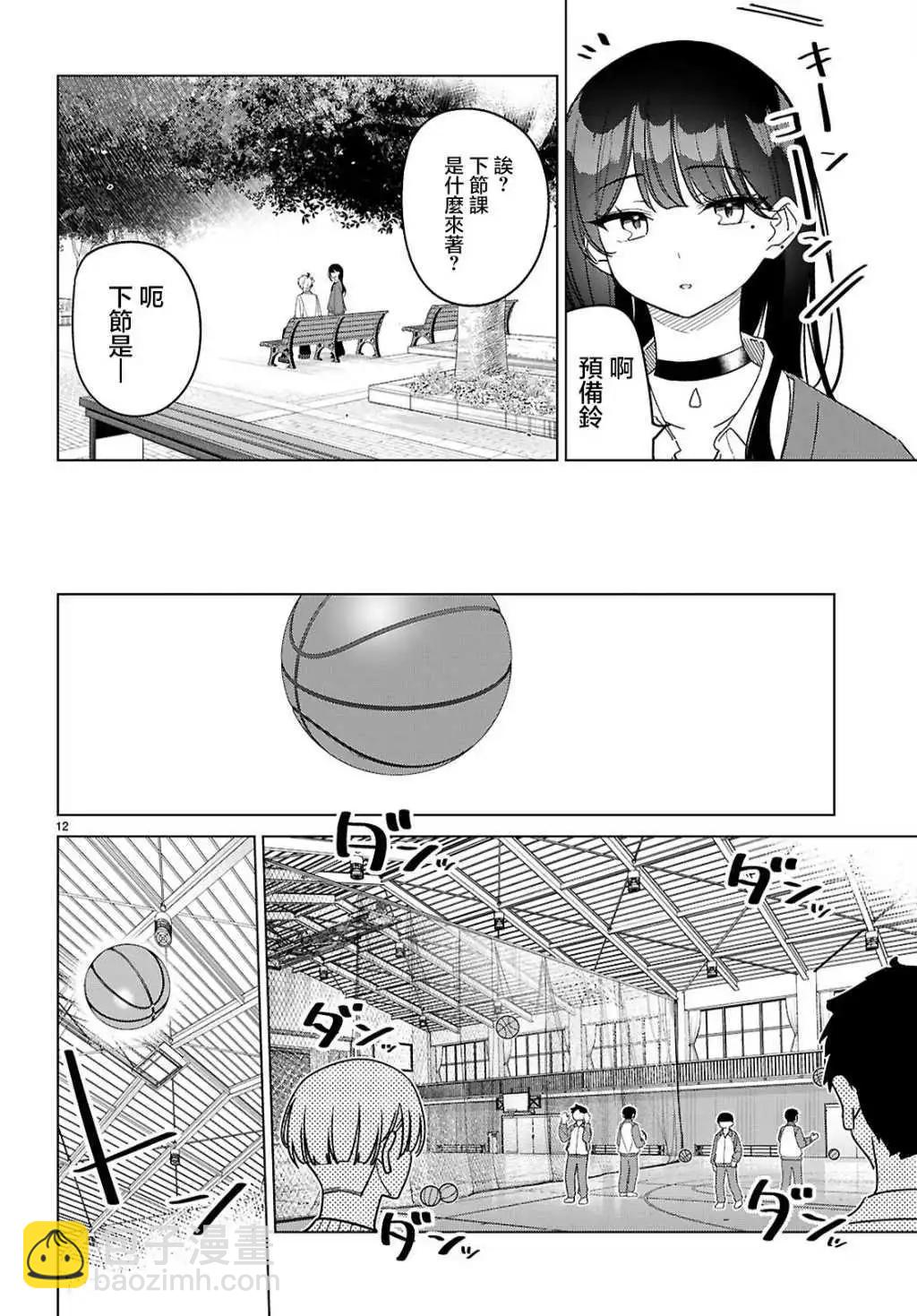 另一個世界的我也能與你相愛嗎 - 第04話 - 6