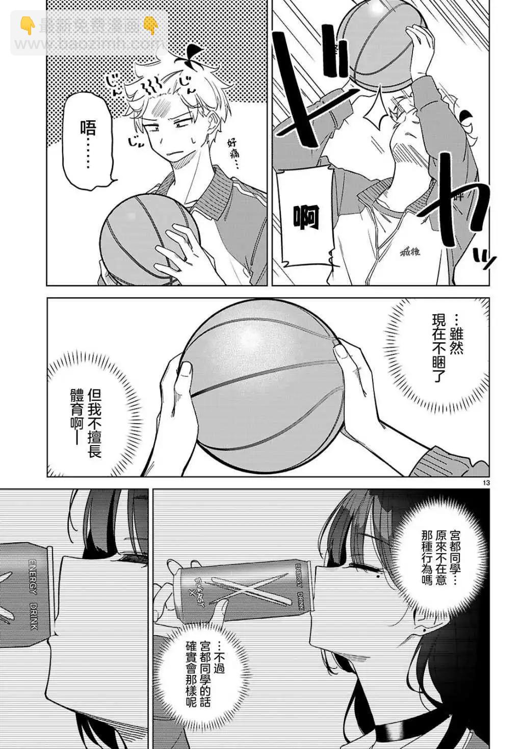 另一個世界的我也能與你相愛嗎 - 第04話 - 1