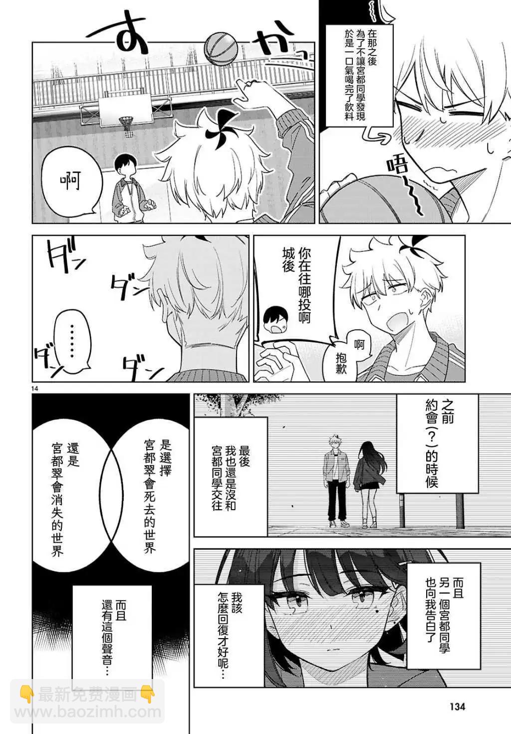 另一個世界的我也能與你相愛嗎 - 第04話 - 2