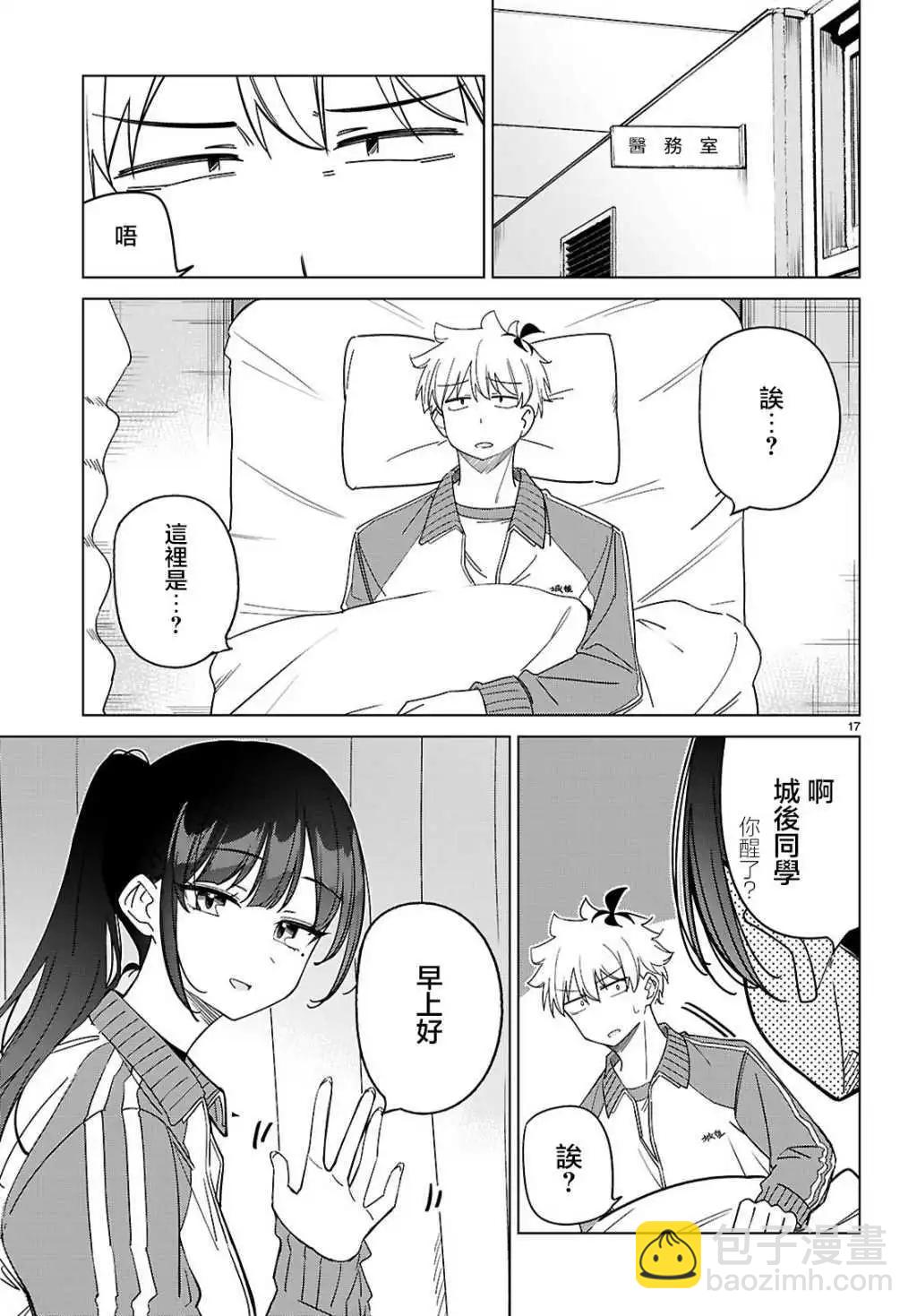 另一個世界的我也能與你相愛嗎 - 第04話 - 5