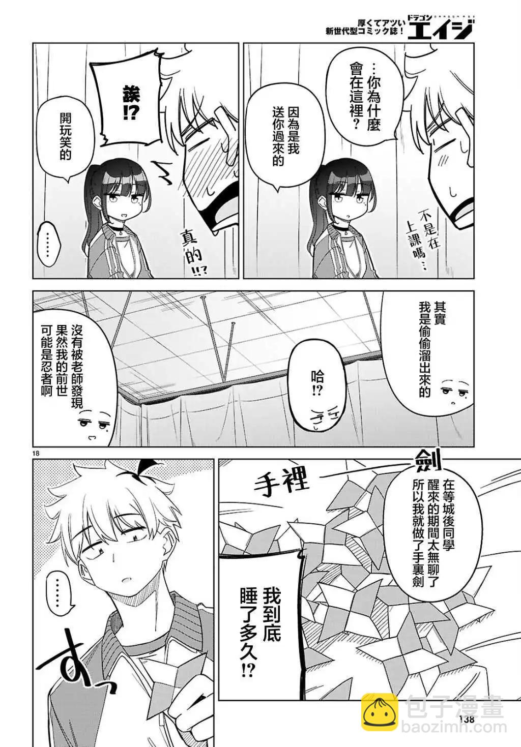 另一個世界的我也能與你相愛嗎 - 第04話 - 6