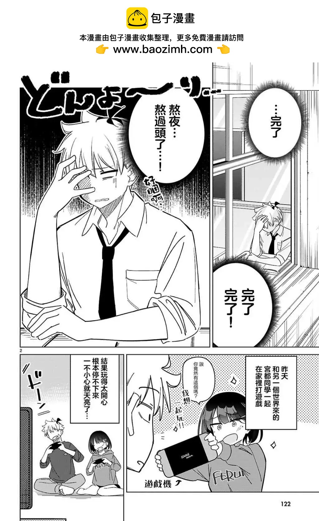 另一個世界的我也能與你相愛嗎 - 第04話 - 2