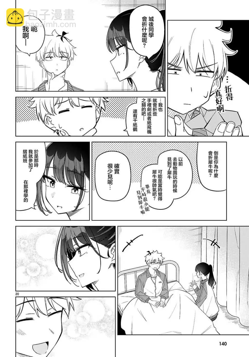 另一個世界的我也能與你相愛嗎 - 第04話 - 2
