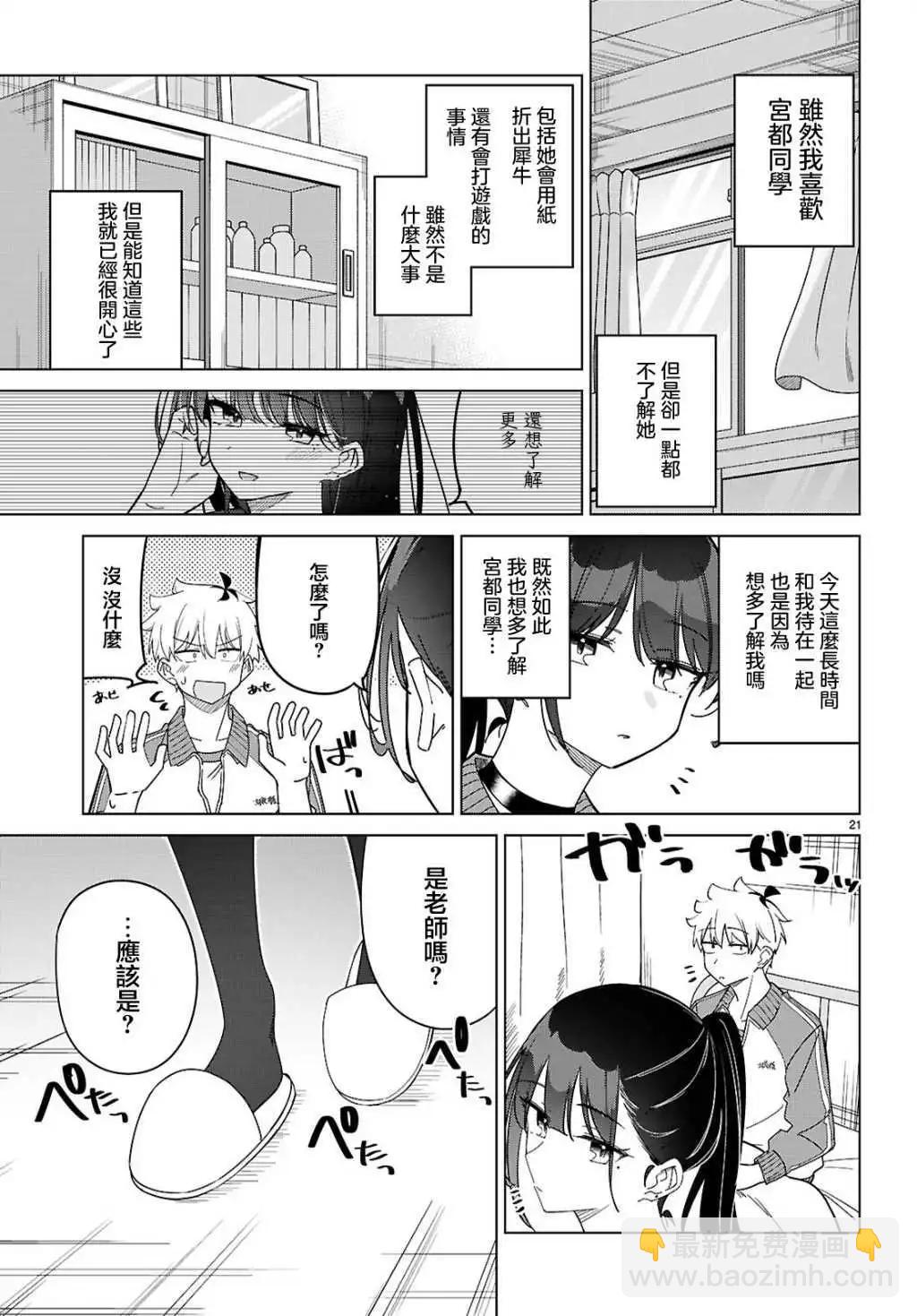 另一個世界的我也能與你相愛嗎 - 第04話 - 3