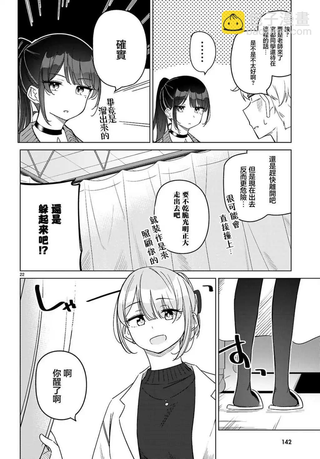 另一個世界的我也能與你相愛嗎 - 第04話 - 4