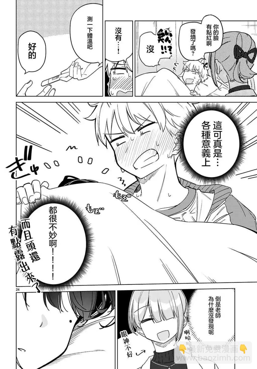 另一個世界的我也能與你相愛嗎 - 第04話 - 6