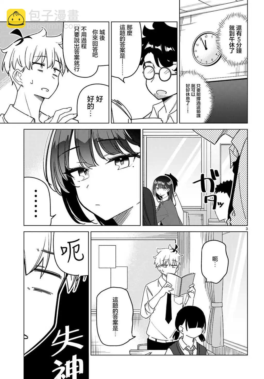 另一個世界的我也能與你相愛嗎 - 第04話 - 3