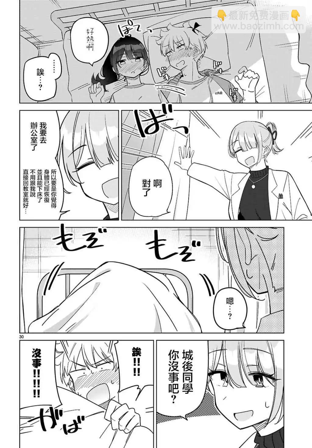 另一個世界的我也能與你相愛嗎 - 第04話 - 6
