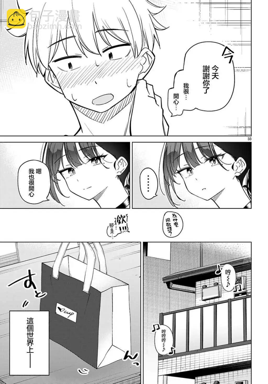 另一個世界的我也能與你相愛嗎 - 第04話 - 3