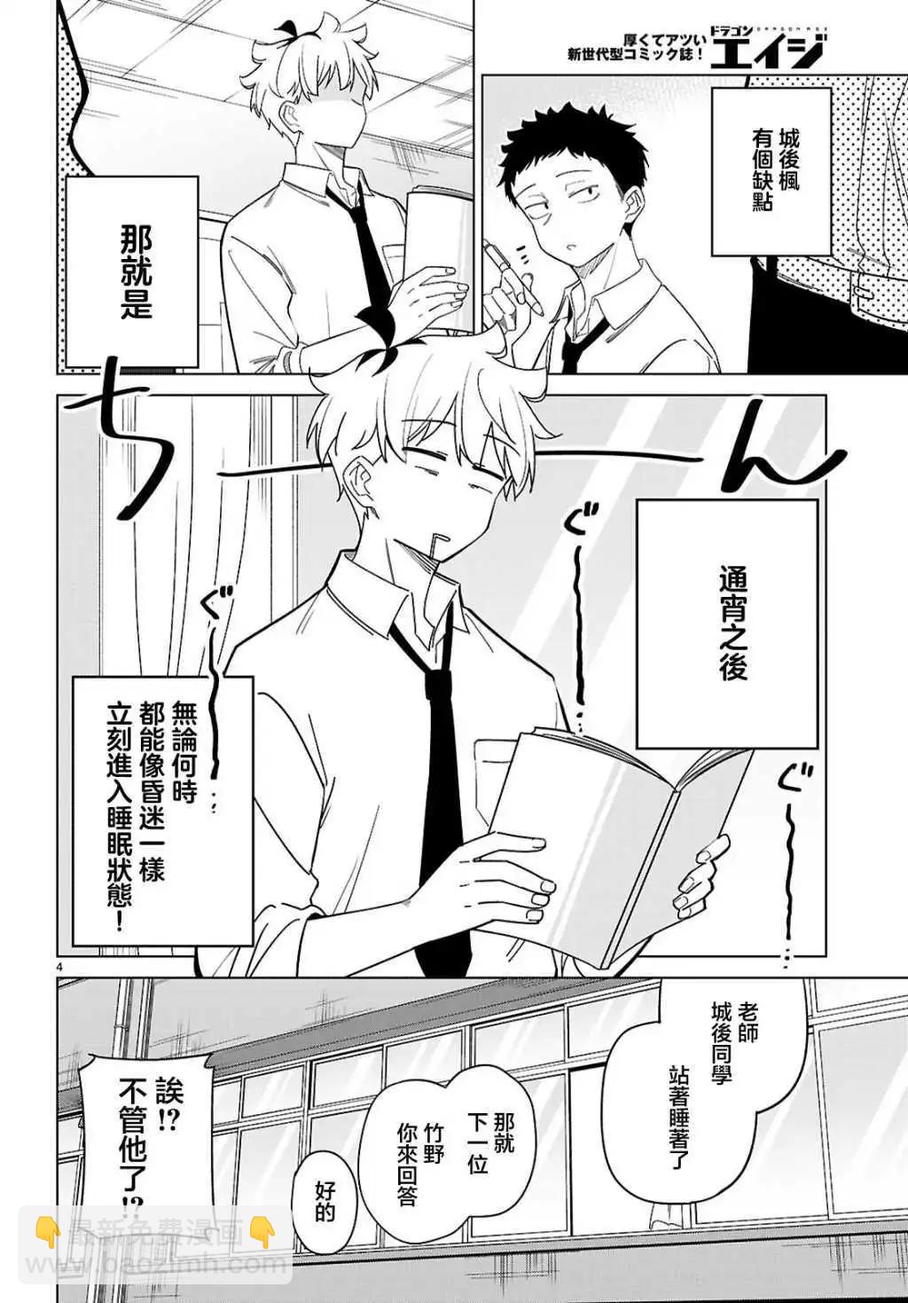 另一個世界的我也能與你相愛嗎 - 第04話 - 4