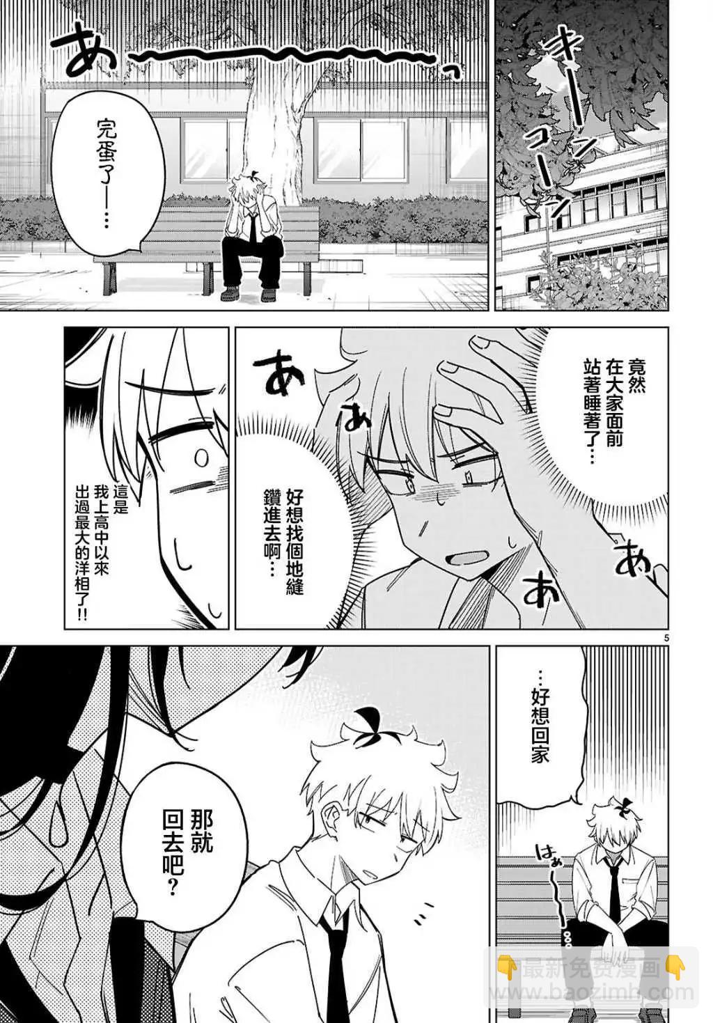 另一個世界的我也能與你相愛嗎 - 第04話 - 5