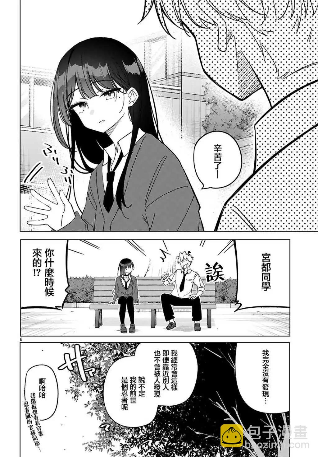 另一個世界的我也能與你相愛嗎 - 第04話 - 6