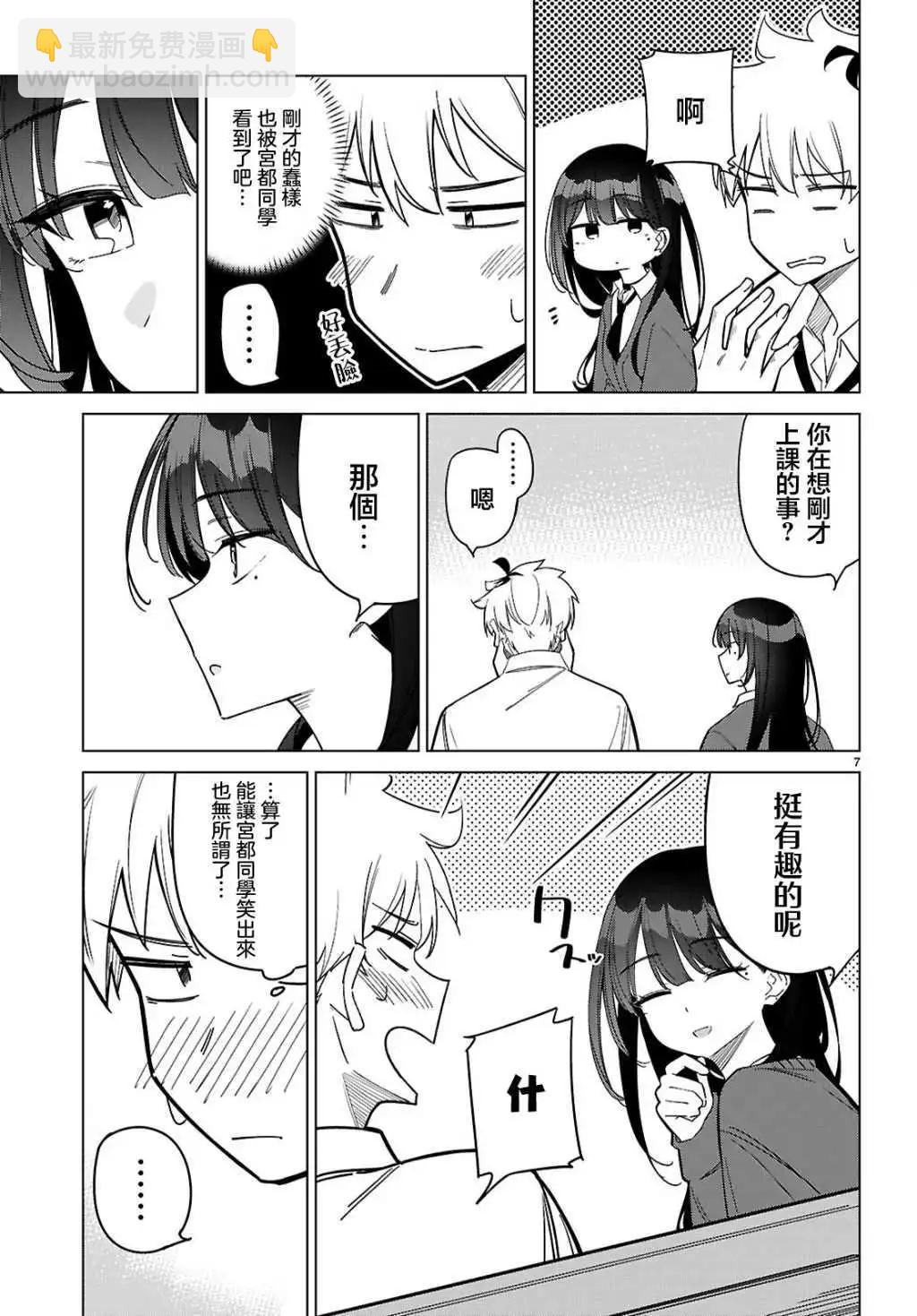 另一個世界的我也能與你相愛嗎 - 第04話 - 1