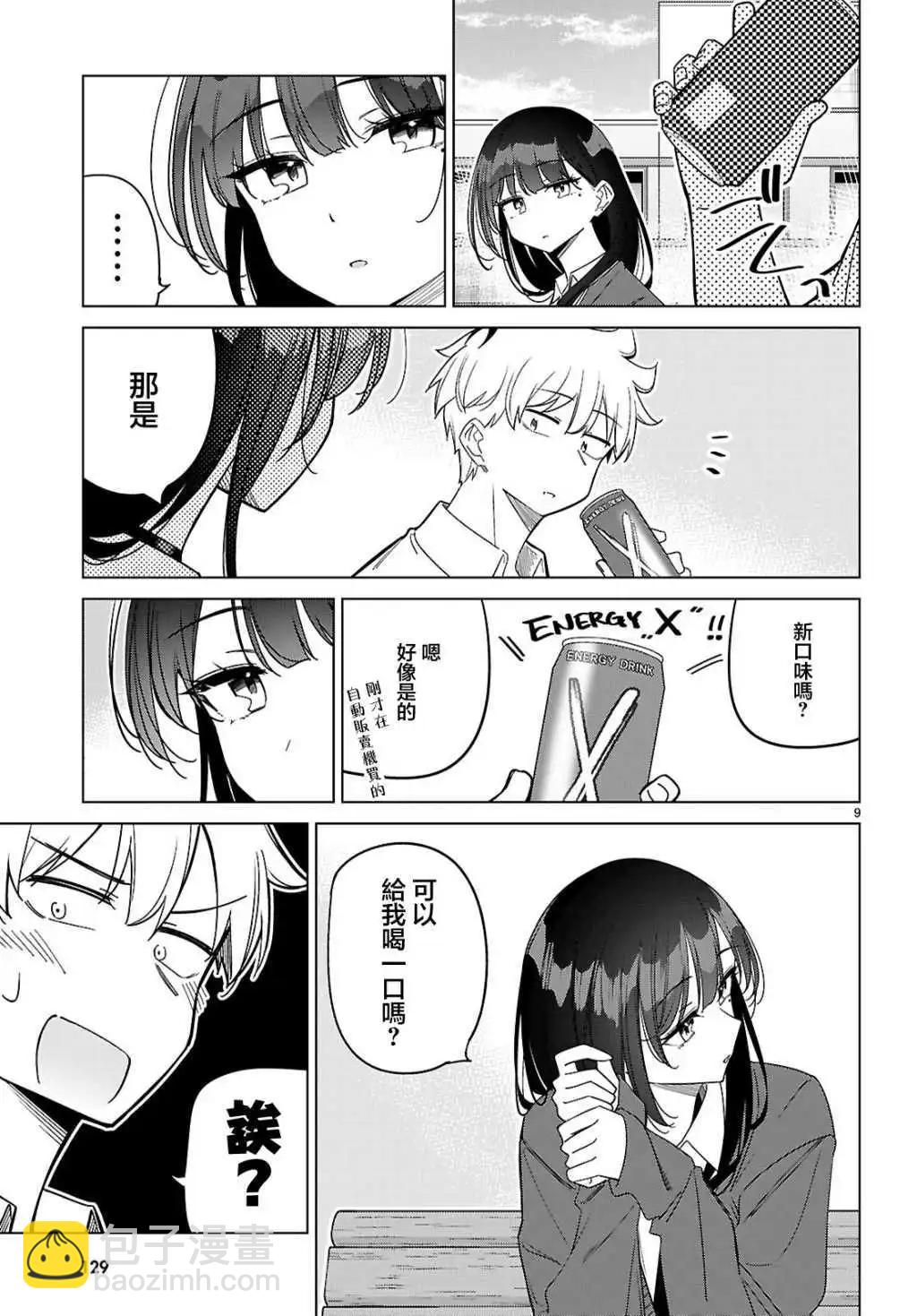 另一個世界的我也能與你相愛嗎 - 第04話 - 3