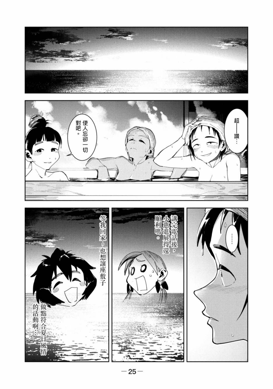 靈異醬有口難言 - 第3卷(1/5) - 2