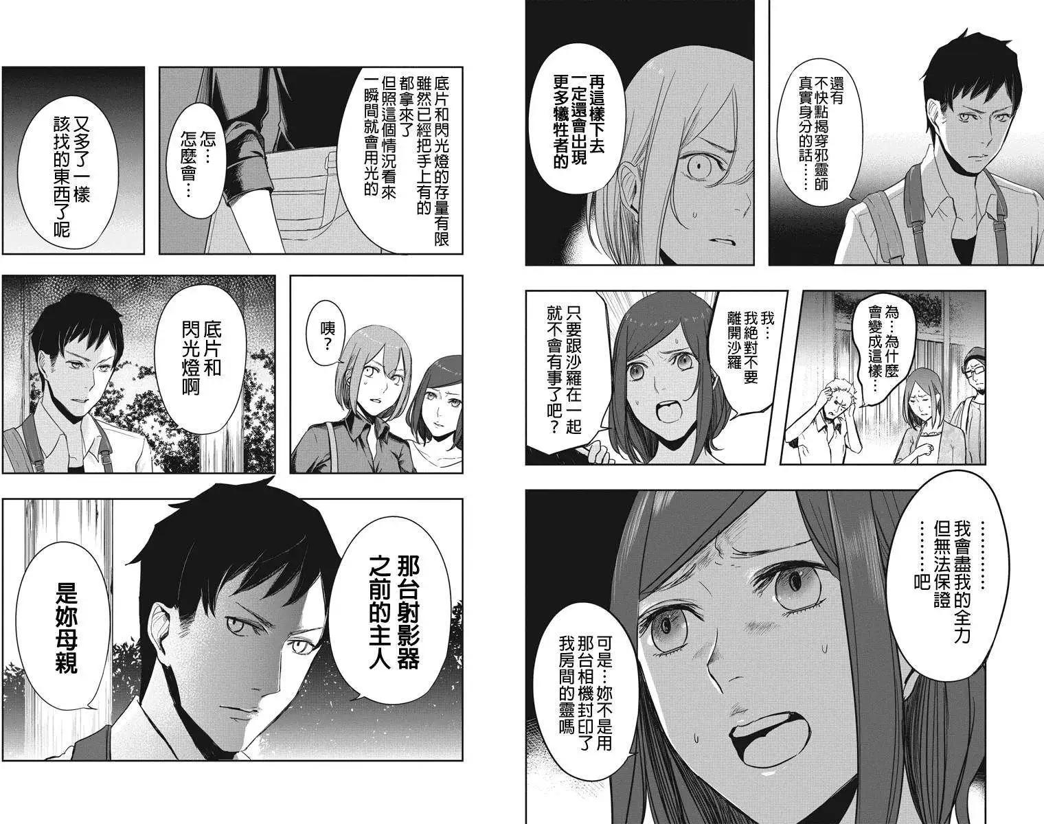 零:影巫女 - 第10回 - 1