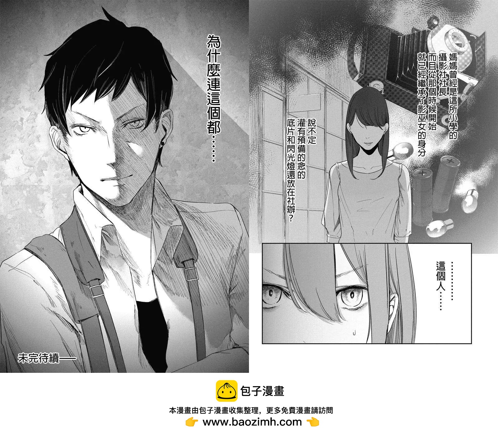 零:影巫女 - 第10回 - 2