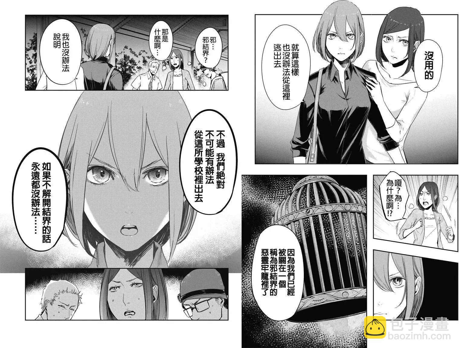 零:影巫女 - 第10回 - 1