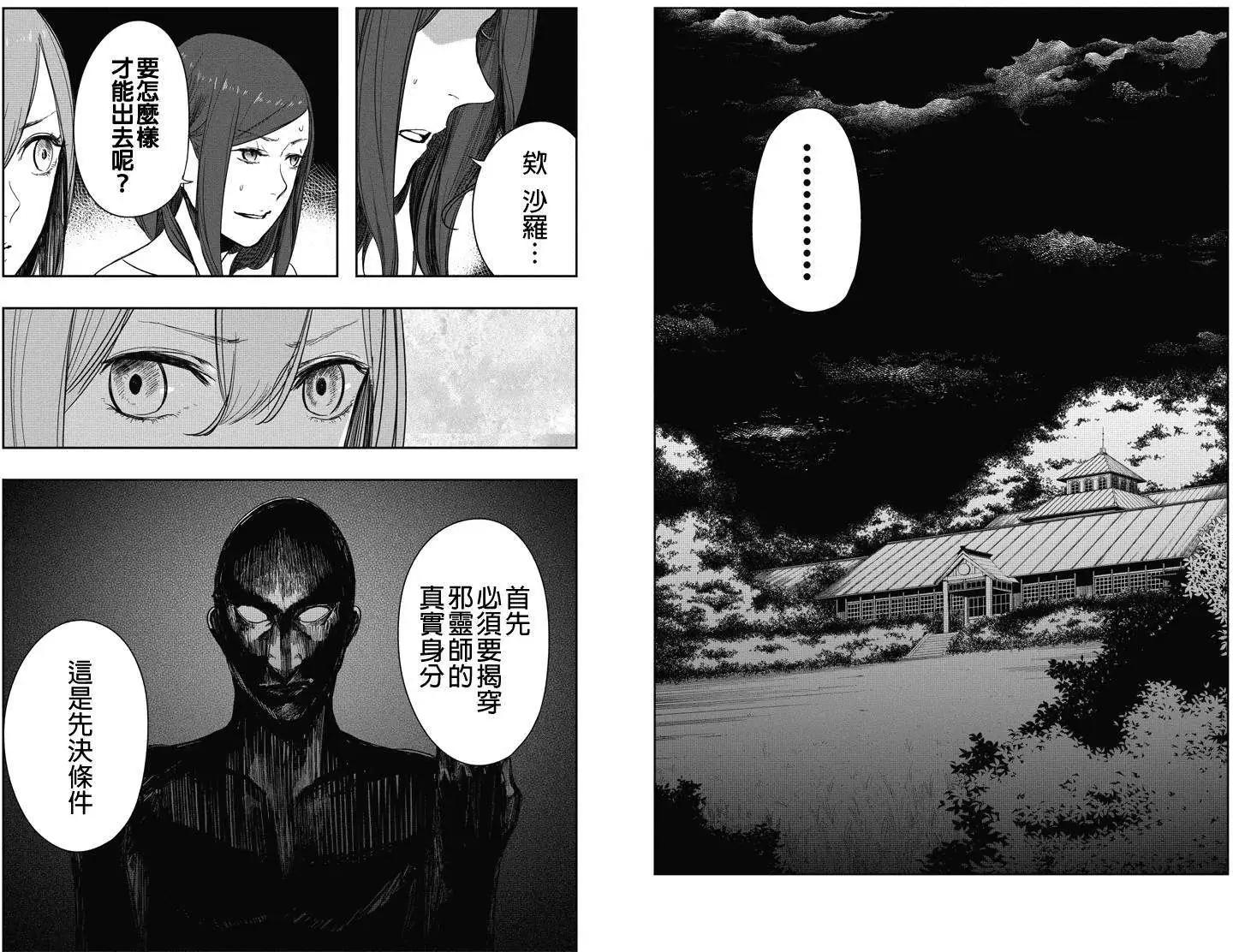 零:影巫女 - 第10回 - 2