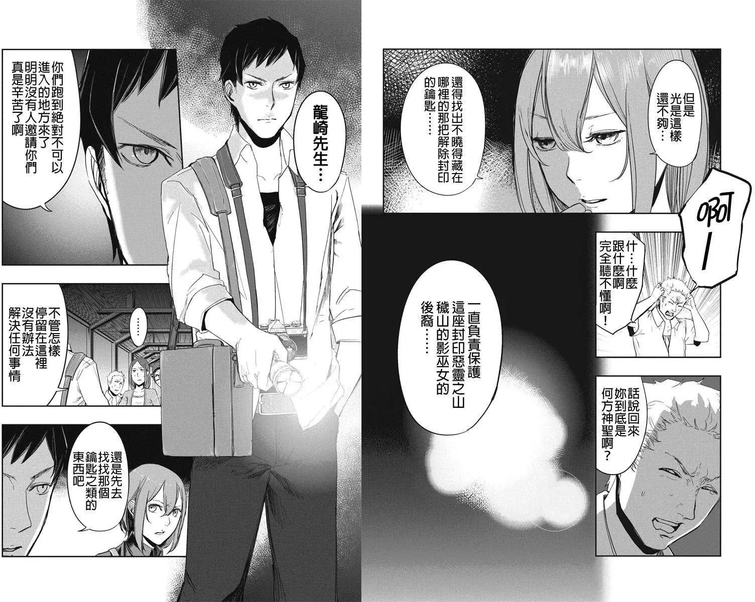 零:影巫女 - 第10回 - 3